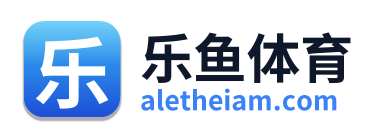 乐鱼体育